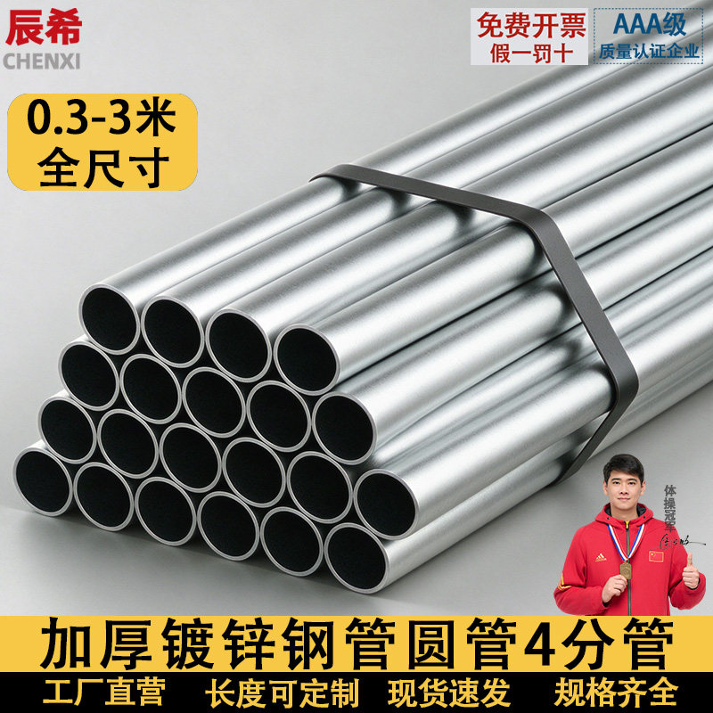 镀锌钢管镀锌管圆管4分空心圆管延长管零切1米货架铁管定制