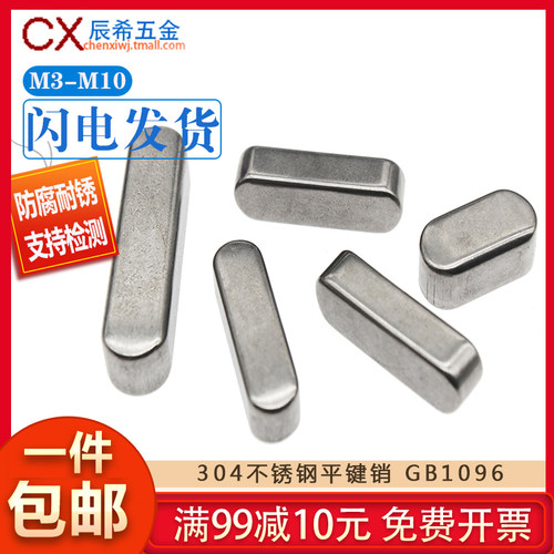 304不锈钢GB1096A型方料销