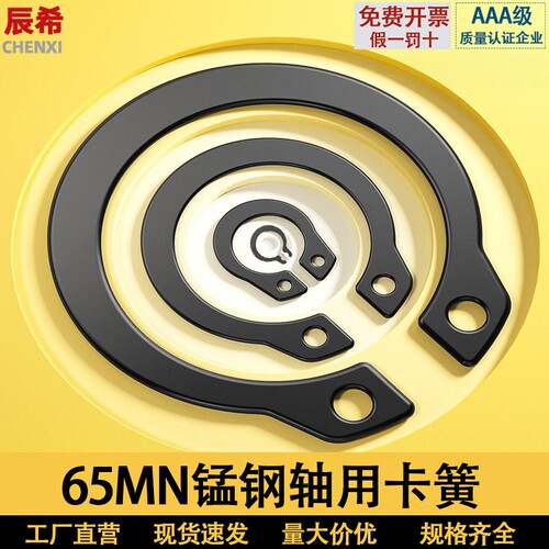 轴卡轴用卡簧A型弹性挡圈