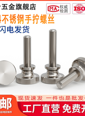 304不锈钢高头滚花手拧螺栓螺钉弹弓手扭螺丝GB834M3M4M5M6M8M10