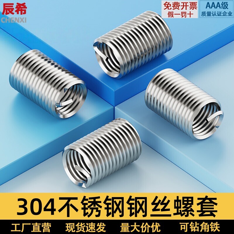 304不锈钢钢丝螺套牙套螺纹护套螺丝套M2M2.5M3M4M5M6M8M10M12M24