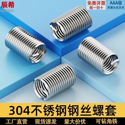m2-m16304不锈钢钢丝螺纹保护套
