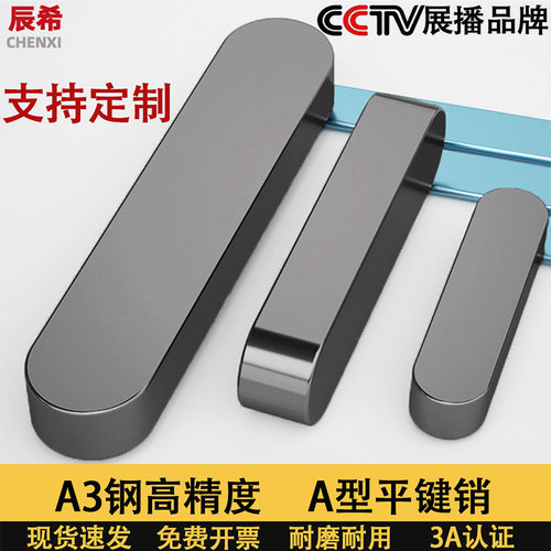 gb1096平键销a型圆角方销