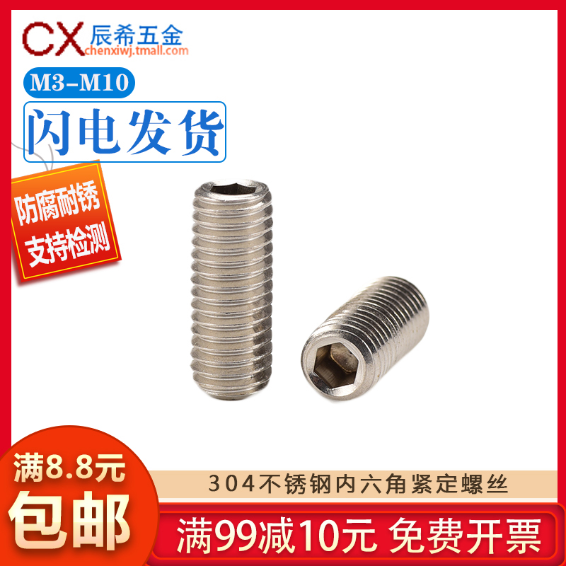 m3m4m5m6m8m10m12紧定螺丝不锈钢