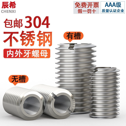 304不锈钢内外牙螺母牙套螺丝套螺纹牙套螺套螺纹转M3M4M5M6M8M10