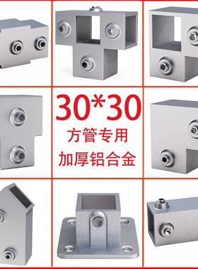 方管连接件免焊固定卡扣30不锈钢方管连接件镀锌方钢固定件铝合金