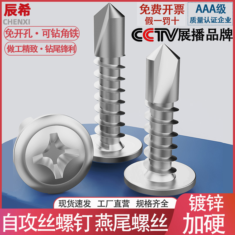 自攻丝螺钉燕尾自攻螺丝大扁头尾燕螺丝钉410不锈钢钻尾自攻加硬