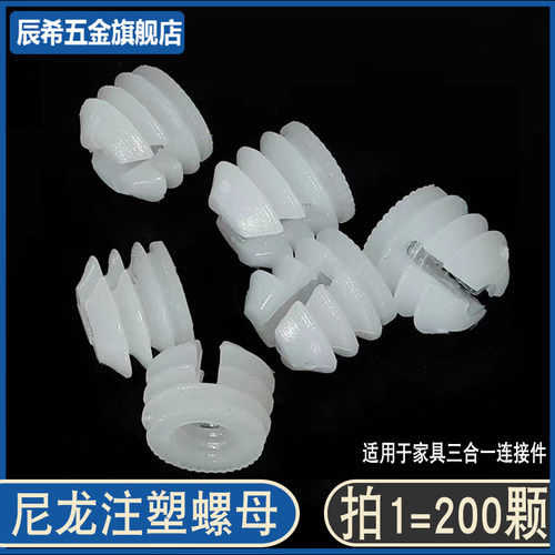 辰希尼龙注塑预埋螺母