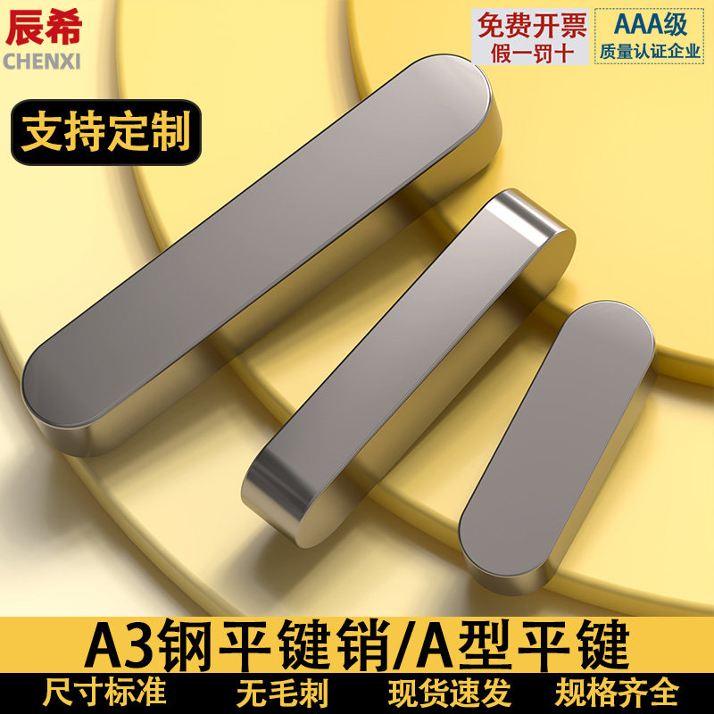 gb1096平键销a型圆角方销图片