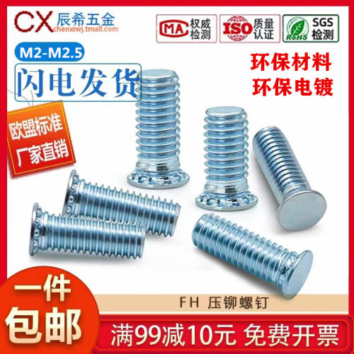 压铆螺丝/压铆螺钉压板