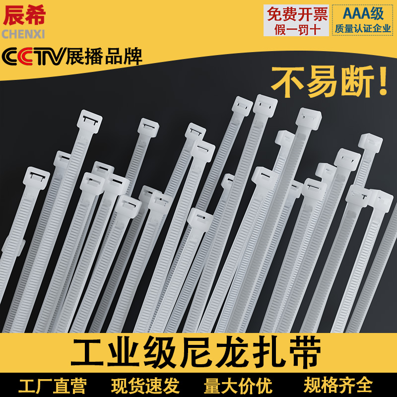 尼龙扎带绑带固定带捆绑带自锁式扎线带塑料捆扎带卡扣高强度白色