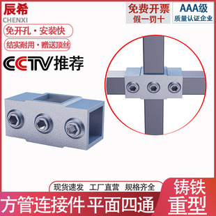 方管连接件免焊固定卡扣20/25/30/40镀锌铸铁连接件平面四通