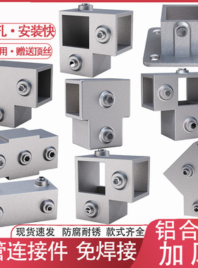 方管连接件免焊固定卡扣20/25/30不锈钢方管镀锌方钢固定件铝合金