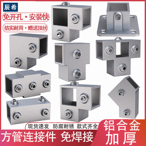 方管连接件免焊固定卡扣20/25/30不锈钢方管镀锌方钢固定件铝合金