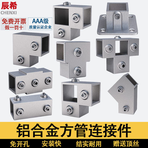 方管连接件免焊固定卡扣20/25/30不锈钢方管镀锌方钢固定件铝合金