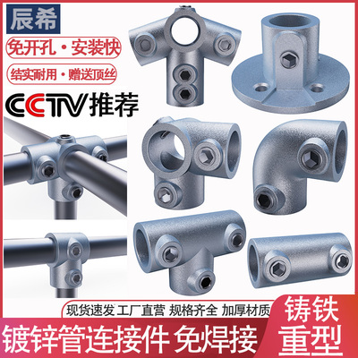 镀锌管连接件钢管连接件铸铁固定件4分6分管圆管免焊接头卡扣管件
