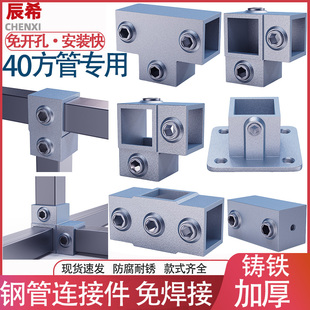 方管连接件免焊固定卡扣40*40不锈钢铸铁连接件镀锌方钢固定底座