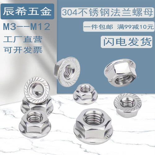 304不锈钢辰希法兰螺母