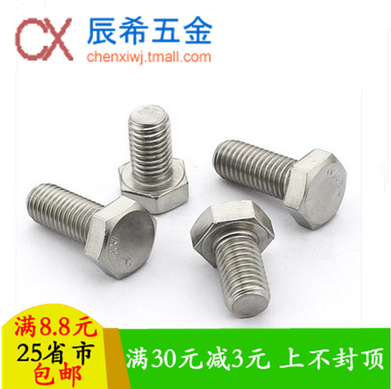 m18*40-m18*150 din933正宗不锈钢304外六角螺丝/不锈钢螺栓螺钉