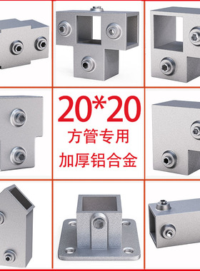 方管连接件免焊固定卡扣20不锈钢方管连接件镀锌方钢固定件铝合金