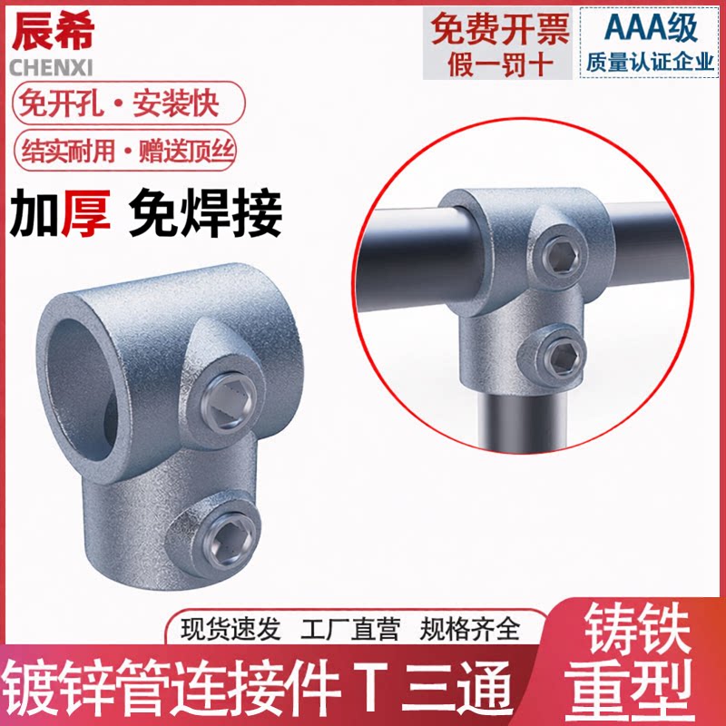 镀锌管连接件钢管连接件