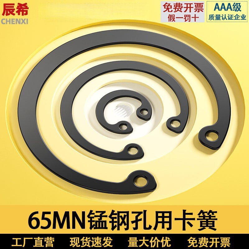 65MN锰钢孔用卡簧轴承挡圈