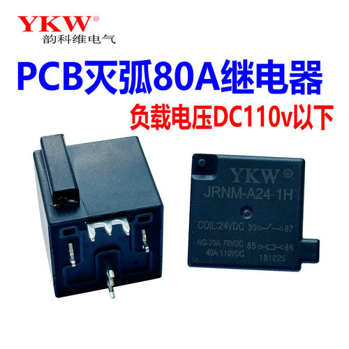 YKW电路板常开直流灭弧继电器