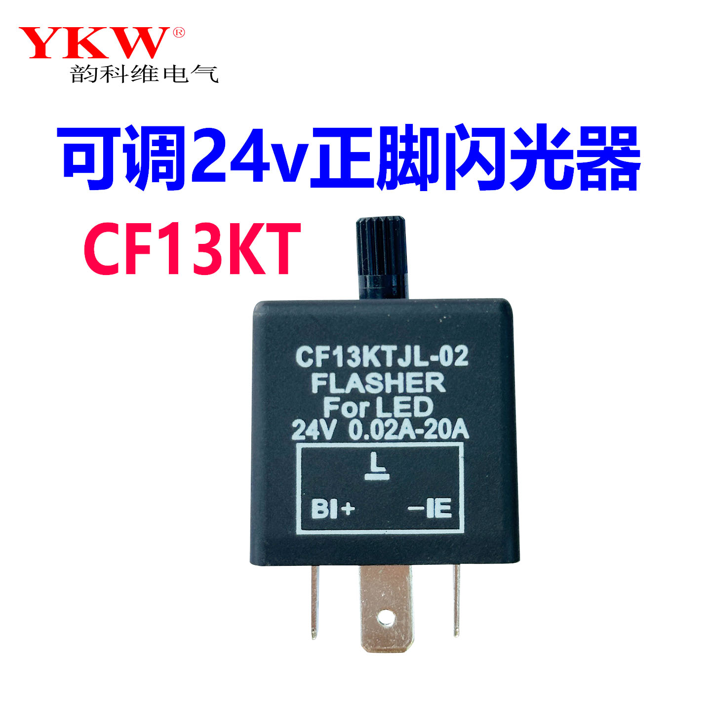 汽车闪光器LED转向灯马蹄声12v24v3脚轿车货车控制频闪嘀哒声可调