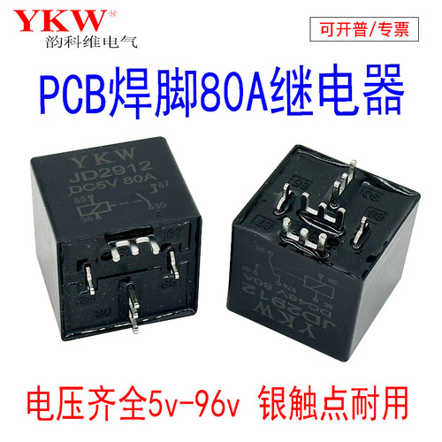 YKW电路板常开直流银点继电器