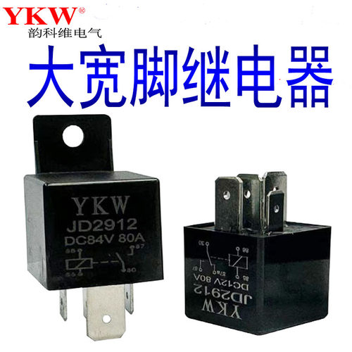 大宽脚韵科维汽车继电器电磁直流