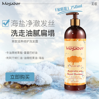 以色列茉歌mogador洗发水