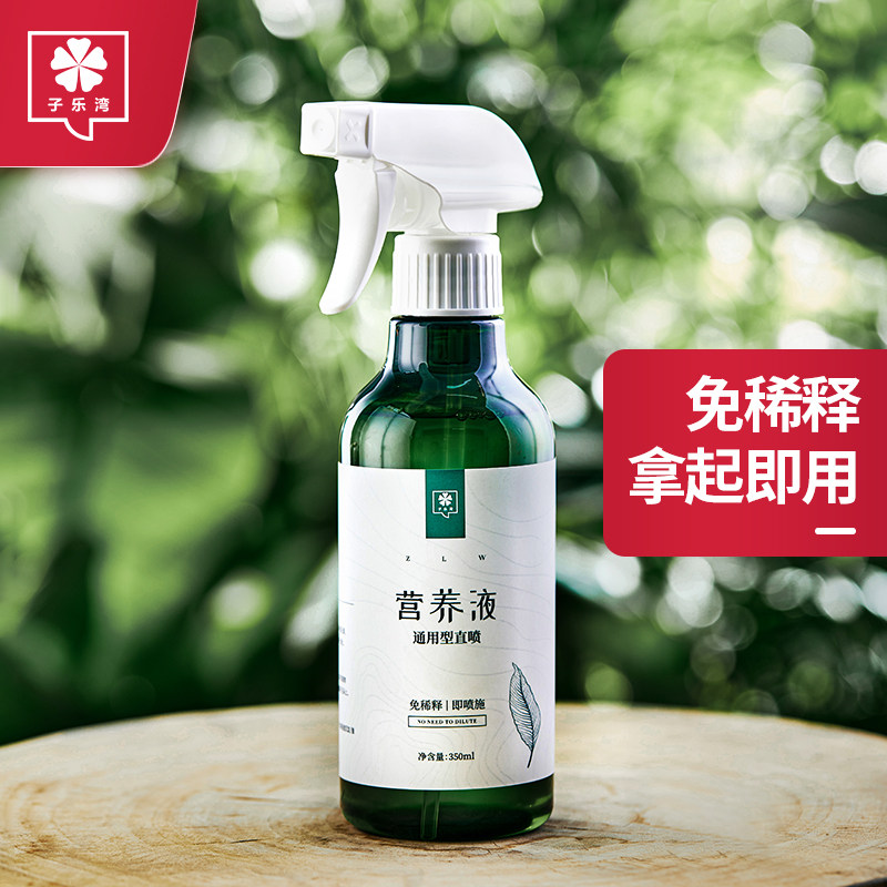 直喷营养液室内外花卉植物通用型花肥多肉发财树家用免稀释液体肥