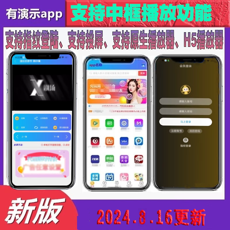 2025新版聚合双端影视源码千月影视安卓苹果APP VIP投屏视频搭建