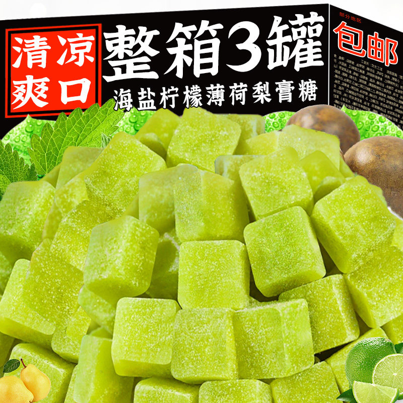 海盐柠檬薄荷雪梨膏糖佛手甘草儿童零食办公清凉软糖休闲清凉糖果