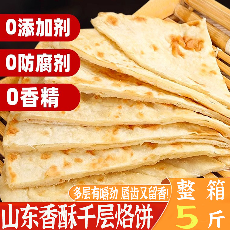 山东正宗香酥千层烙饼现烙火烧手抓饼主食早餐商用面食速食品整箱