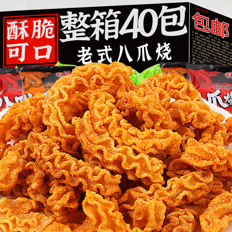 八爪烧旗舰店麻辣酱爆味网红爆款零食宿舍追剧休闲 办公室解馋小,零食/坚果/特产,麻花,淘宝优惠券,粉丝福利购,淘宝优惠卷