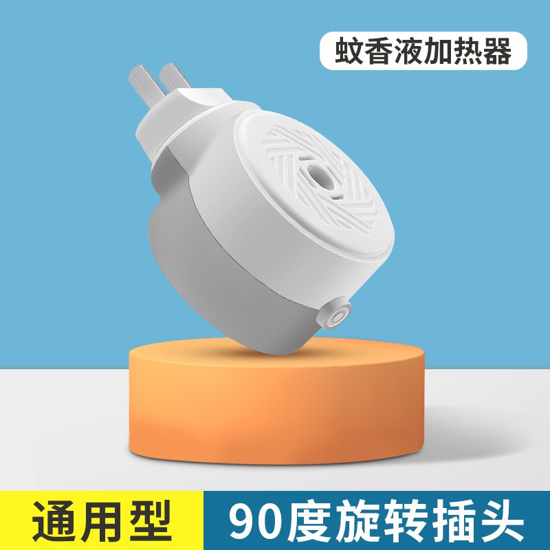 蚊香液加热器插电式通用型非超威原装