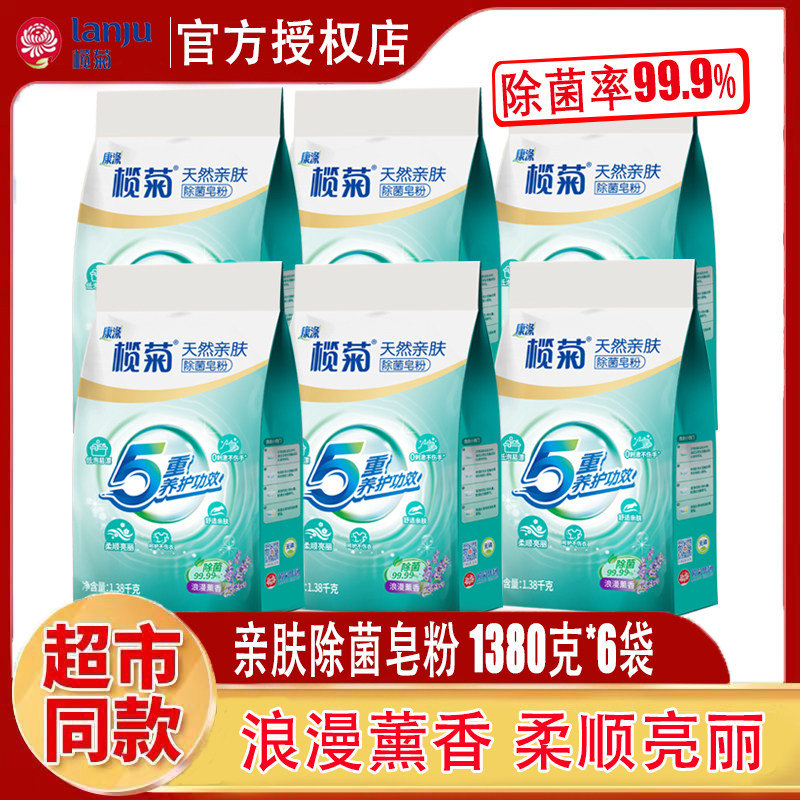 榄菊除菌皂粉浪漫薰衣草留香亲肤去污渍柔顺无磷家用洗衣粉整箱