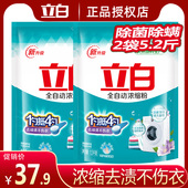 立白全自动浓缩洗衣粉1.3kg去渍除螨除菌不伤手无磷家用实惠袋装