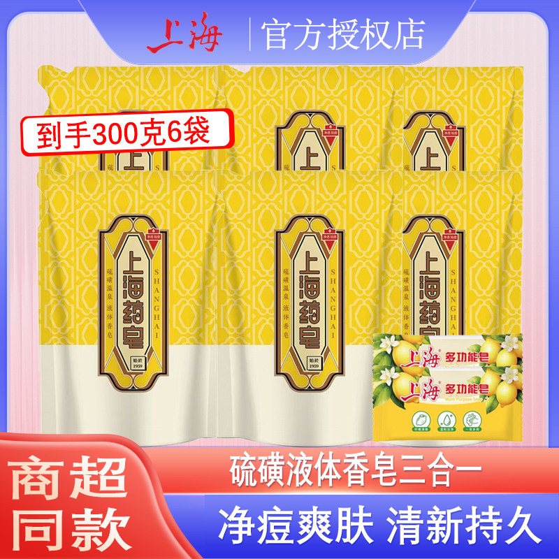 上海药皂硫磺液体香皂图片