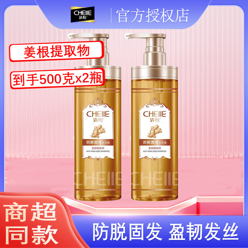 清怡洗发水防脱固发强韧发根清爽控油滋润温和护发无硅油蓬松柔顺