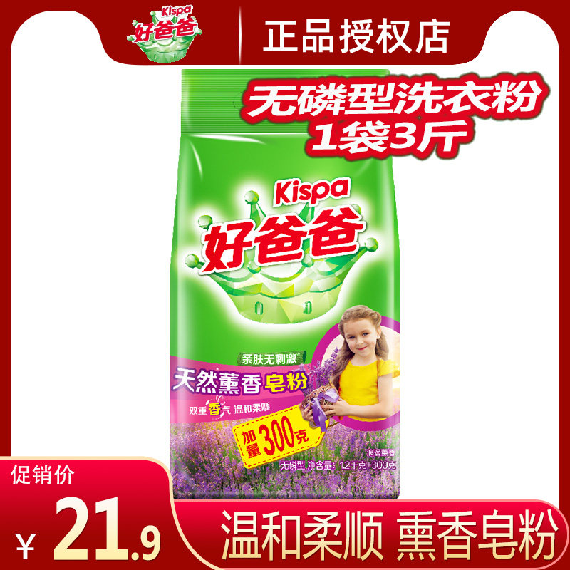 立白好爸爸皂粉1.2kg 3001.5kg薰香洗衣粉持久服家用实惠装整箱批