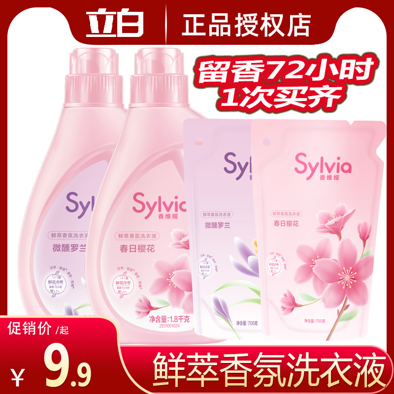 立白香维娅洗衣液樱花罗兰鲜萃