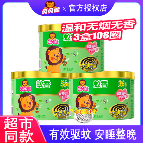 超威贝贝健蚊香盘36大圈