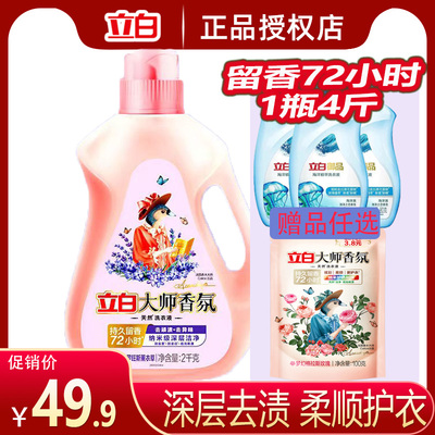 大师薰衣草留香洗衣液