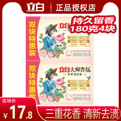 立白大师香氛洗衣皂180克