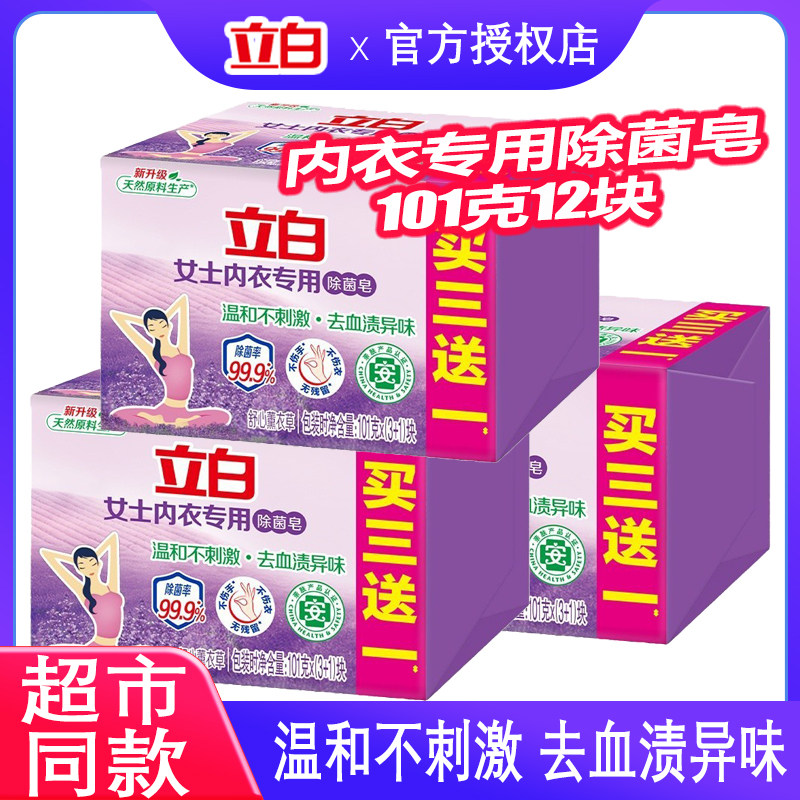 立白内衣101克8块女生除菌图片