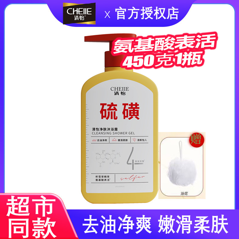 清怡硫磺净肤沐浴露450克