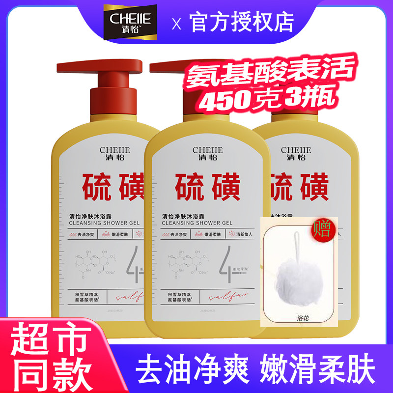 清怡硫磺净肤沐浴露450克