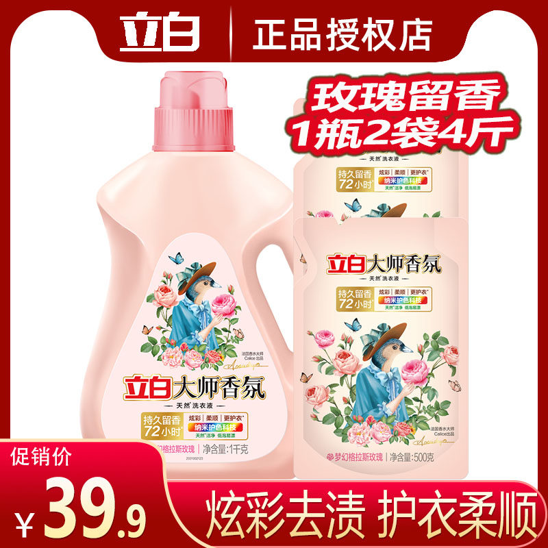 立白大师香氛留香洗衣液炫彩护色柔顺玫瑰留香洗内衣服家用实惠装